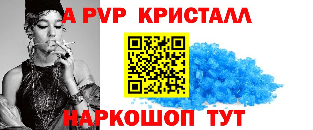 Alpha-PVP крисы CK Удомля