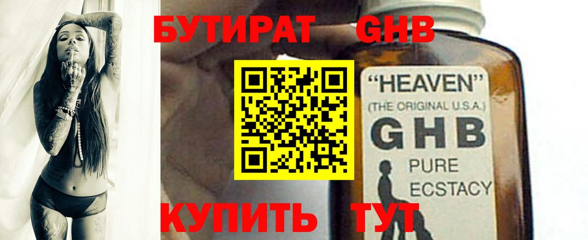 Бутират 1.4BDO  Вход с VPN  Бутират  Удомля 
