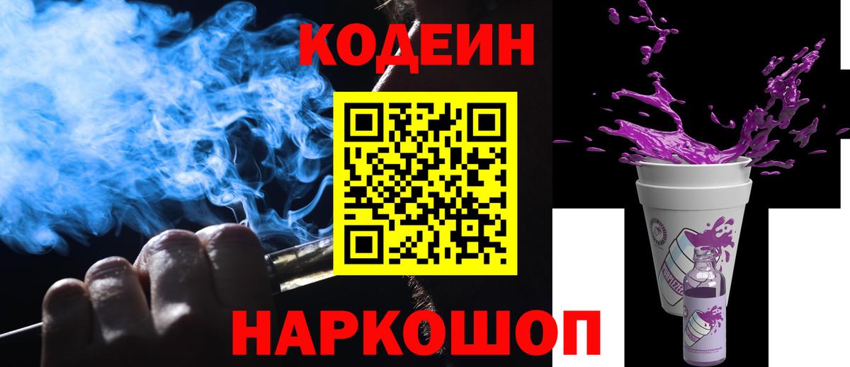 Кодеиновый сироп Lean Purple Drank Удомля