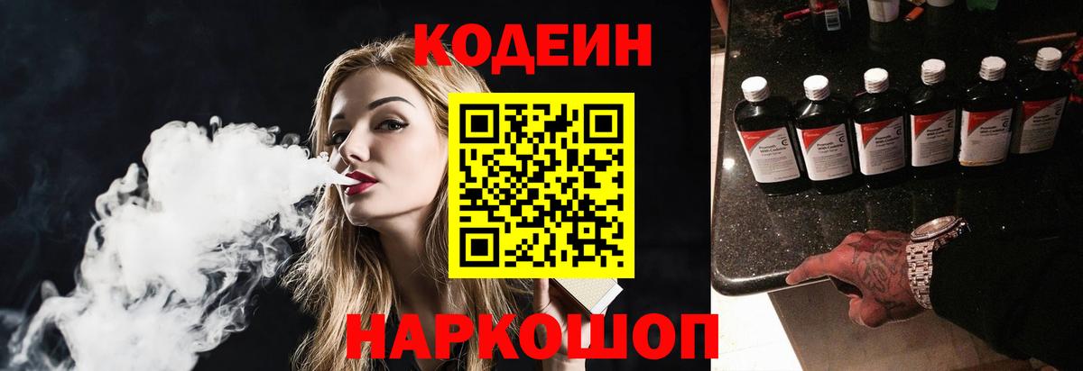 Кодеиновый сироп Lean напиток Lean (лин)  Кодеиновый сироп Lean Purple Drank  Удомля  Вход с VPN 