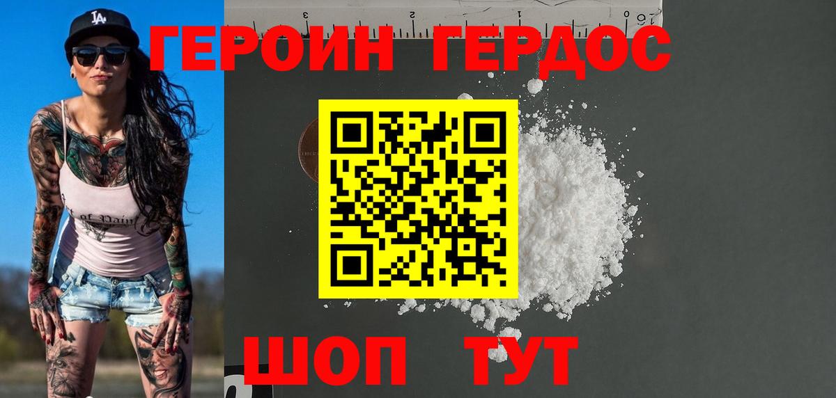 Удомля  ГЕРОИН VHQ  Героин  Вход с VPN 