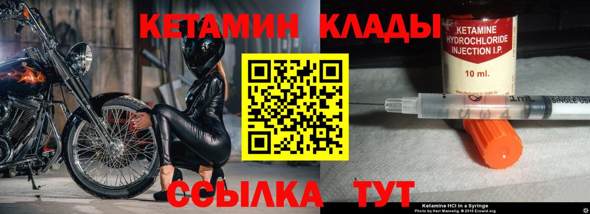 Кетамин ketamine  Вход с VPN  Удомля 