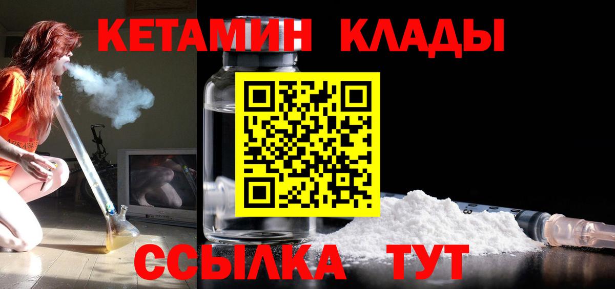 КЕТАМИН VHQ Удомля