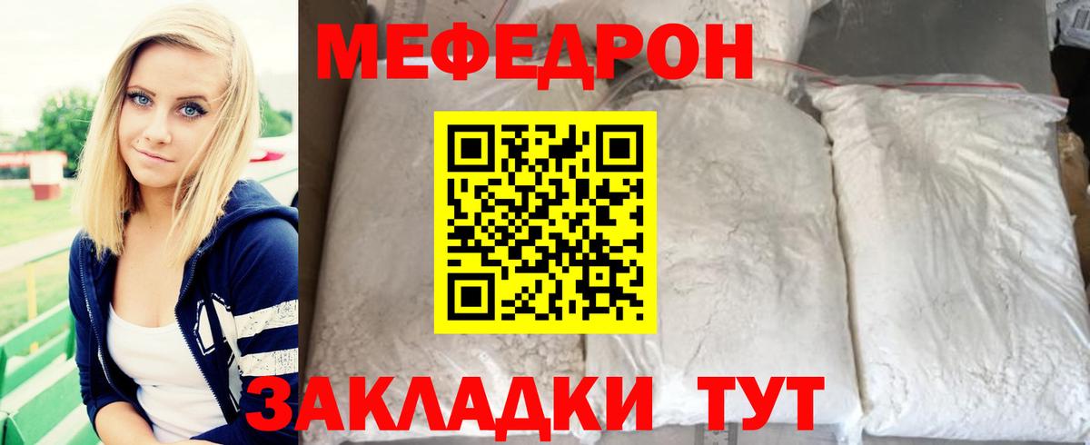 Мефедрон кристаллы Удомля