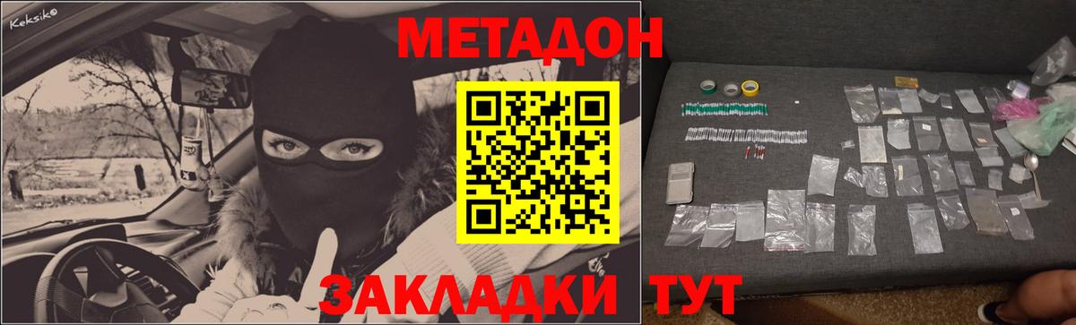 МЕТАДОН VHQ Удомля